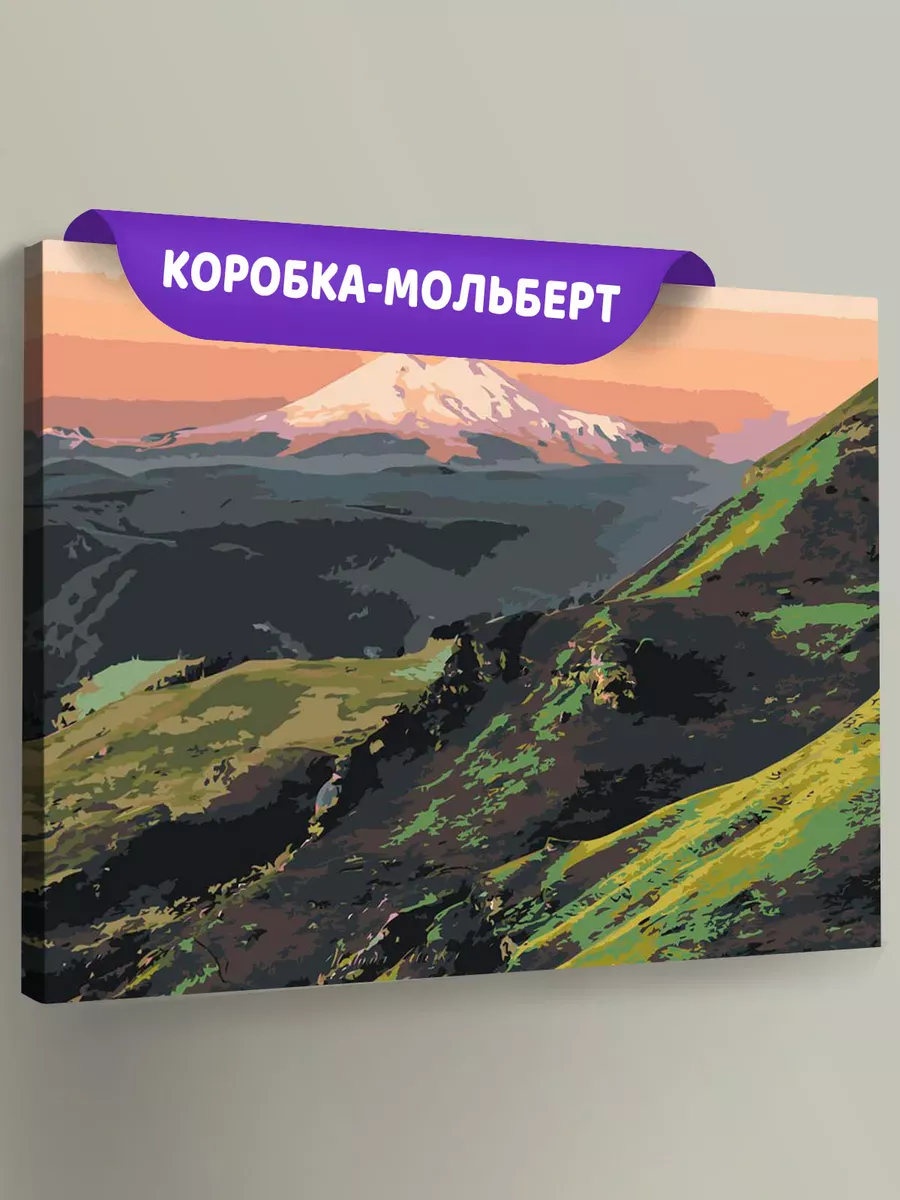 Картина по номерам «Пейзаж гора Эльбрус на рассвете»