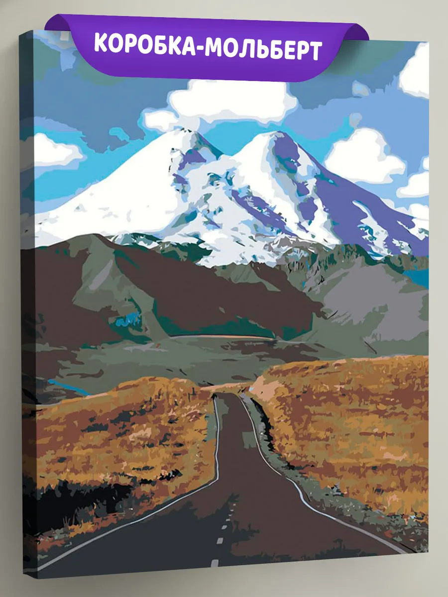 Картина по номерам «Пейзаж дорога и гора Эльбрус в снегу»