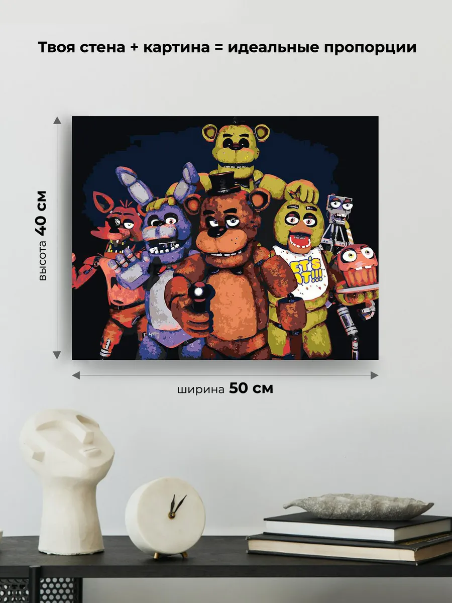 Картина по номерам «Фнаф Freddy's Аниматроники 2» — картинка 3