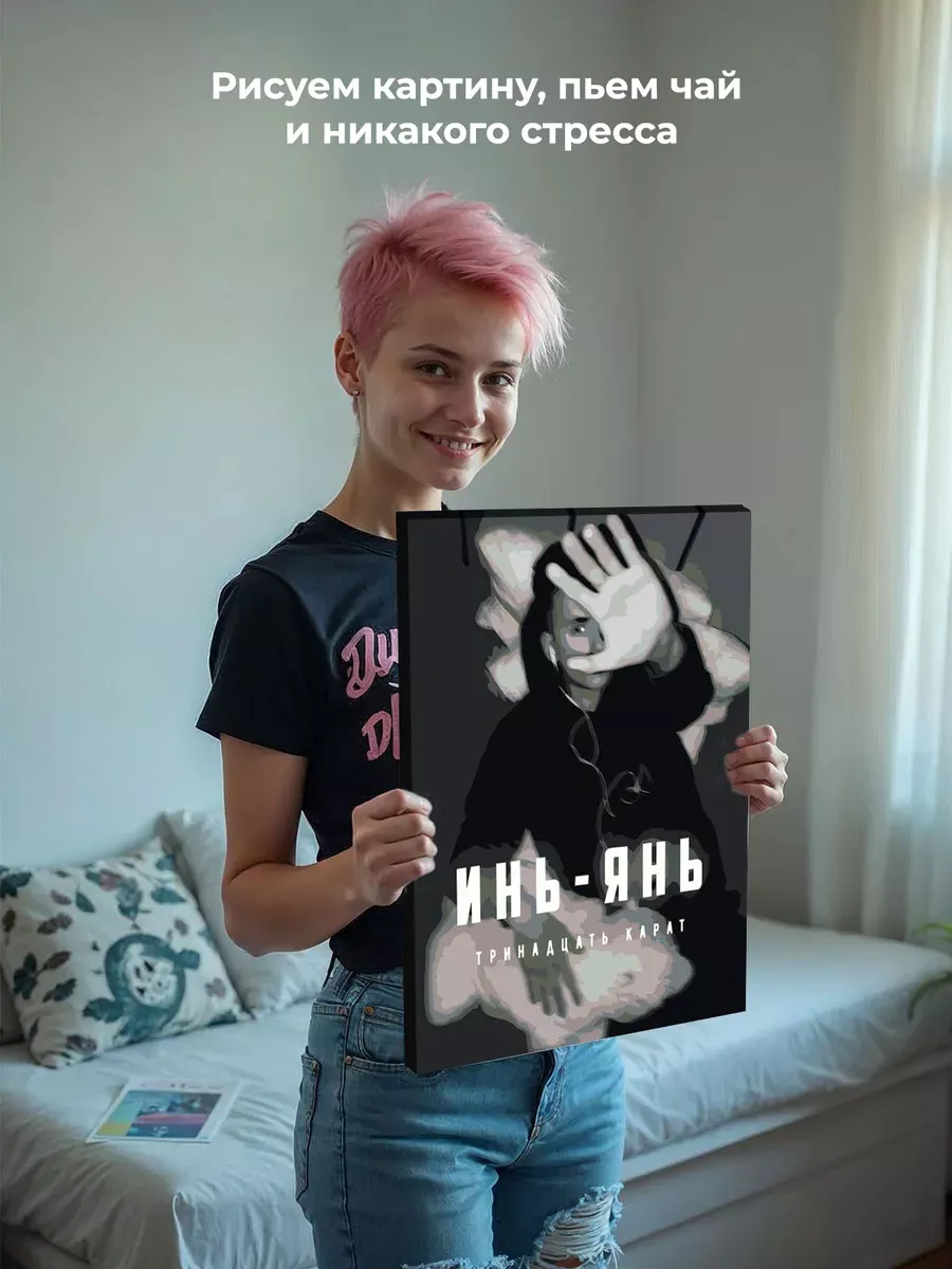 Картина по номерам «Поп-рок музыкант 13 тринадцать карат 10» — картинка 6