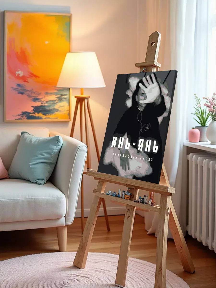 Картина по номерам «Поп-рок музыкант 13 тринадцать карат 10» — картинка 9