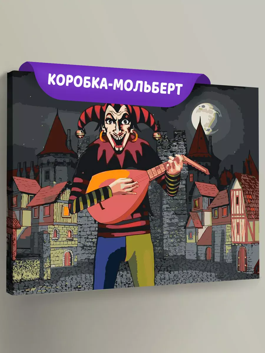 Картина по номерам «КиШ Король и Шут рок: Арт с городом» Картина по номерам «КиШ Король и Шут рок: Арт с городом»