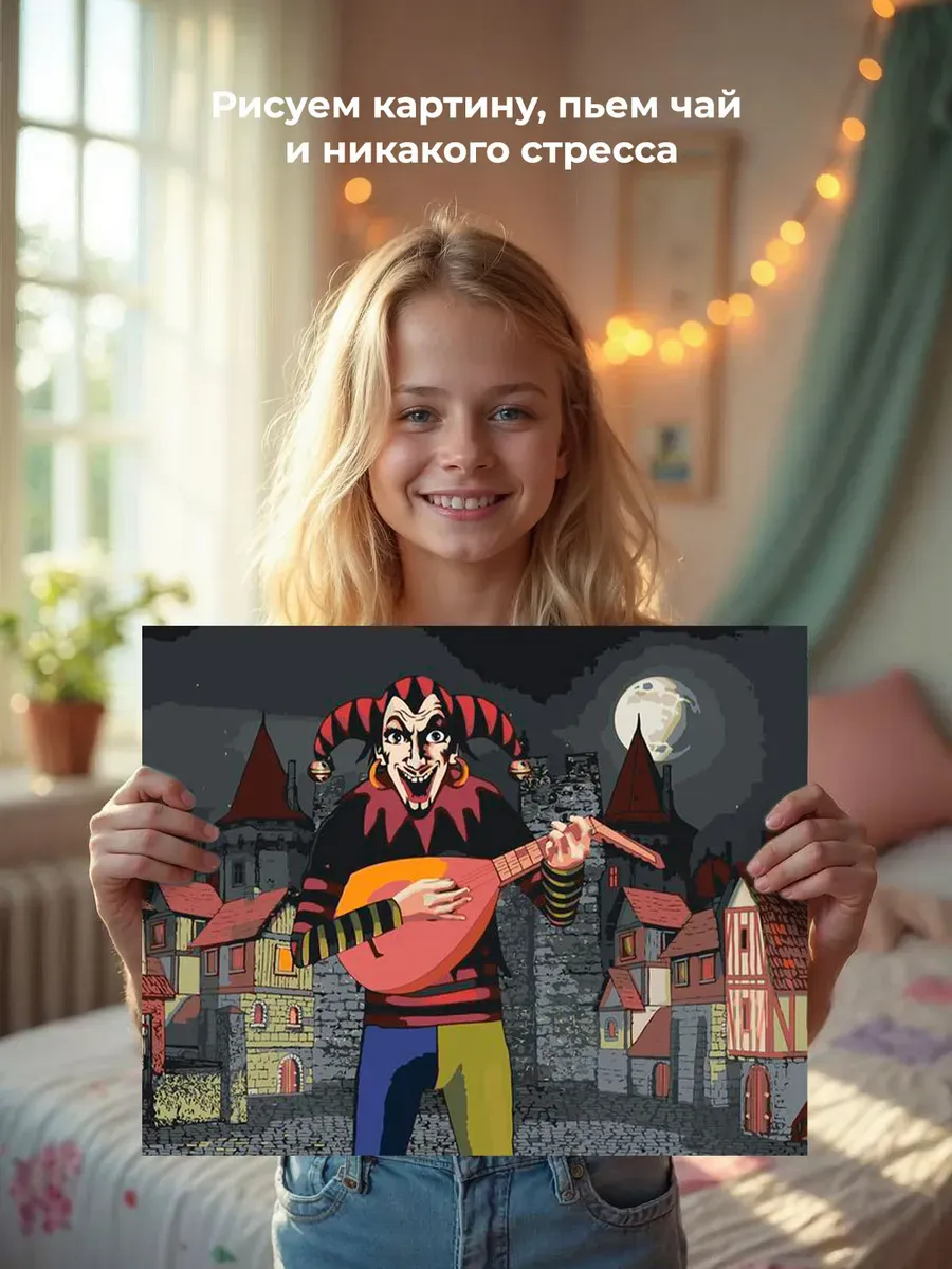 Картина по номерам «КиШ Король и Шут рок: Арт с городом» — картинка 6