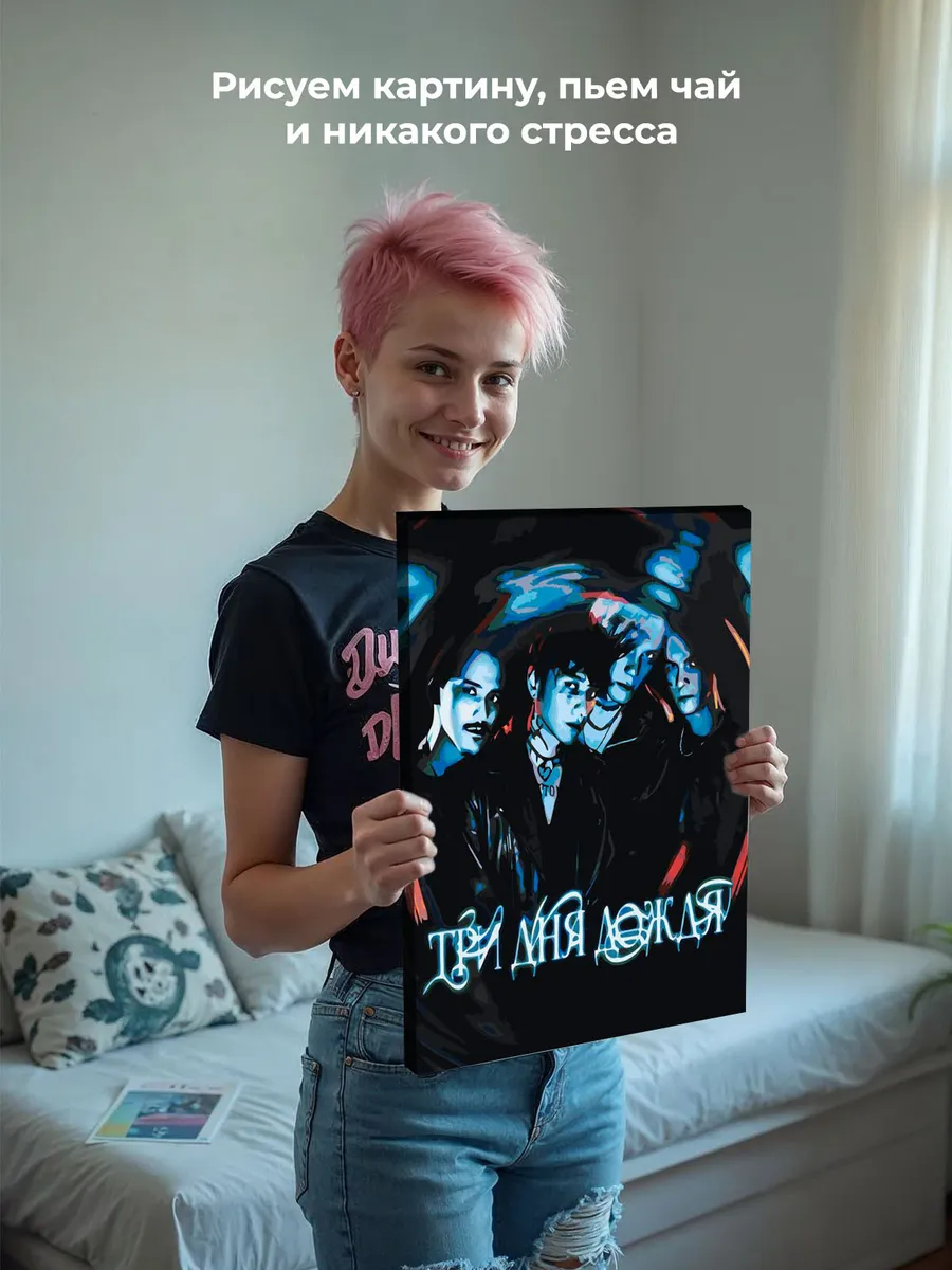 Картина по номерам «Три дня дождя: Глеб Викторов и рок группа» — картинка 7