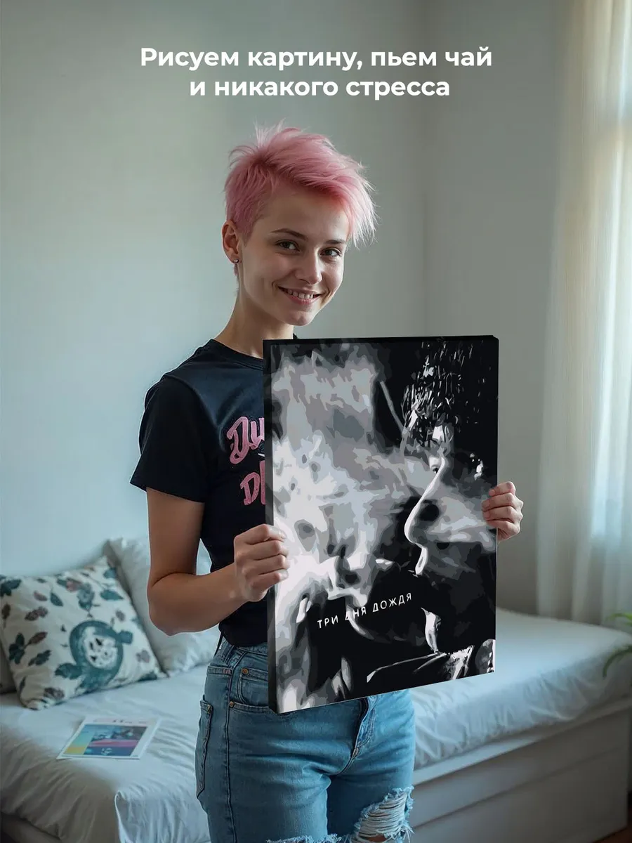 Картина по номерам «Три дня дождя: Глеб Викторов монохром» — картинка 7