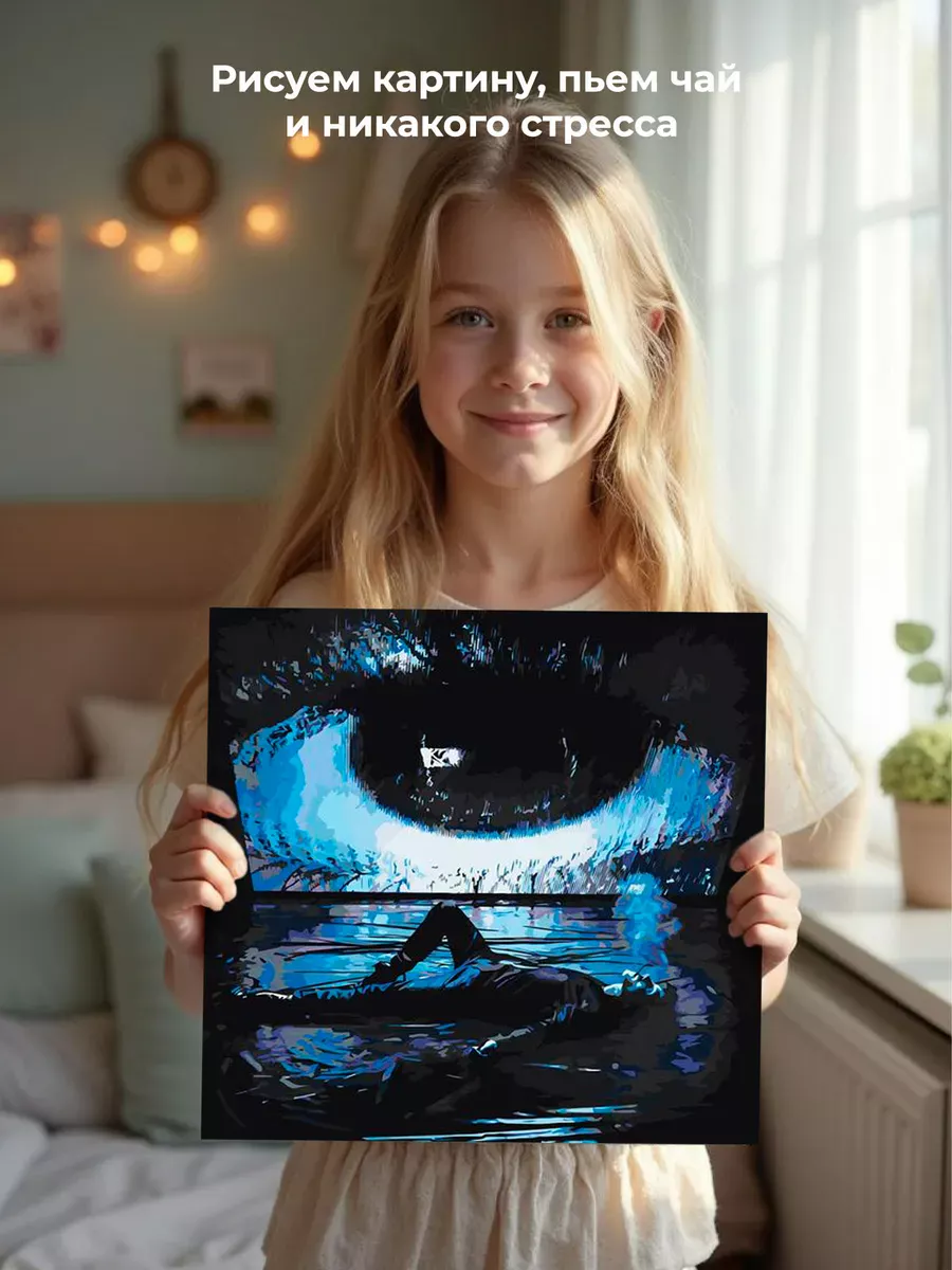 Картина по номерам «Три дня дождя: Глеб Викторов За край арт» — картинка 6