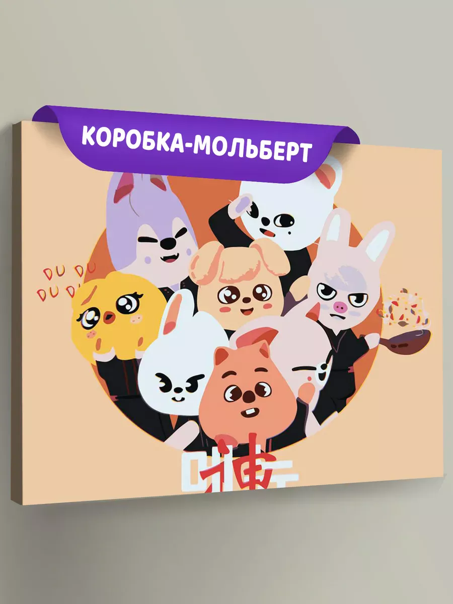 Картина по номерам «Stray Kids Стрей Кидс KPOP кпоп: Аниме» Картина по номерам «Stray Kids Стрей Кидс KPOP кпоп: Аниме»