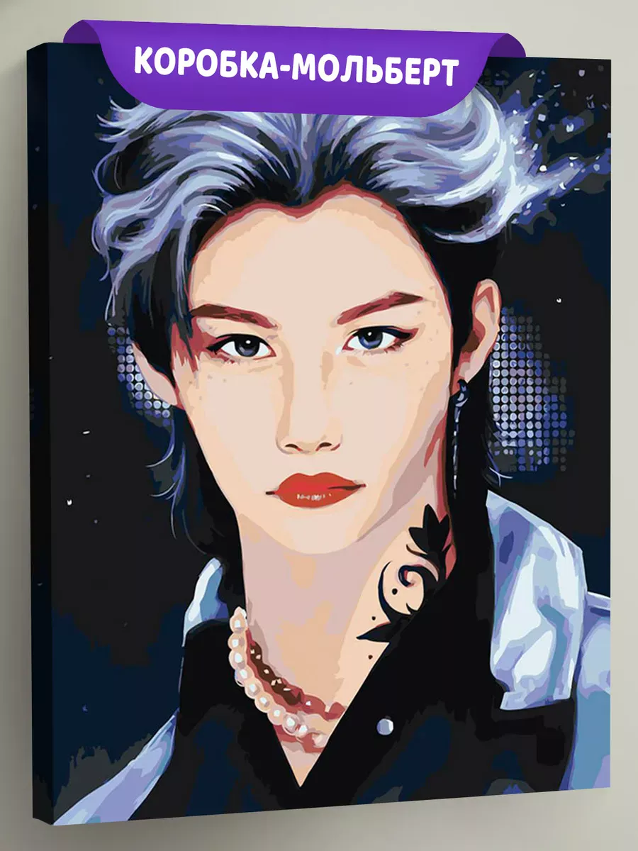 Картина по номерам «Stray Kids Стрей Кидс KPOP кпоп: Феликс»