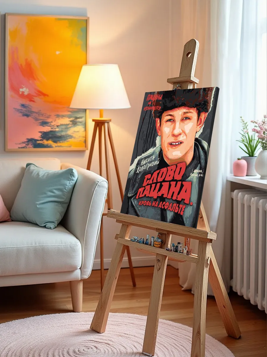 Картина по номерам «Слово пацана Кровь на асфальте: Кащей» — картинка 10