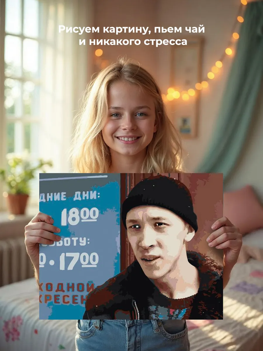 Картина по номерам «Слово пацана Кровь на асфальте: Зима» — картинка 7