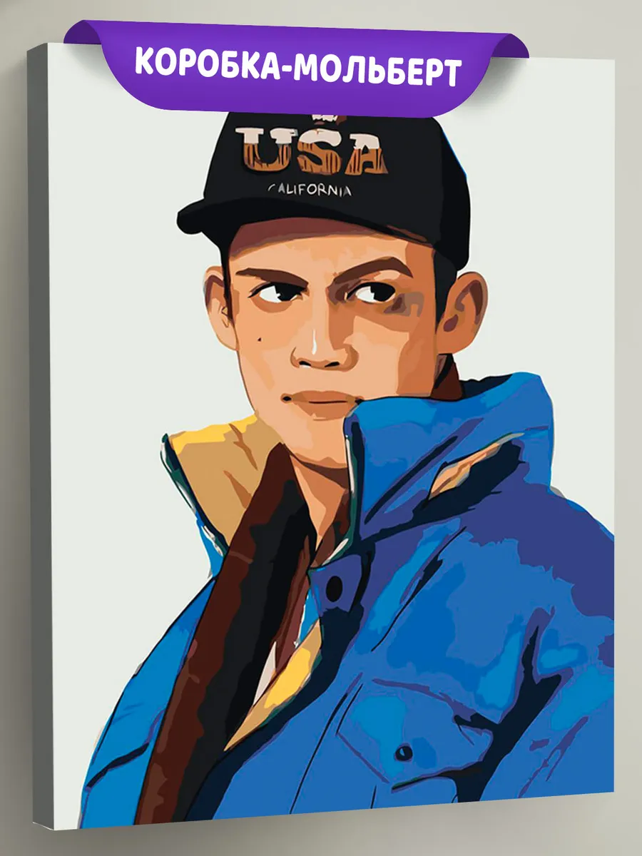 Картина по номерам «Слово пацана Кровь на асфальте: Марат»