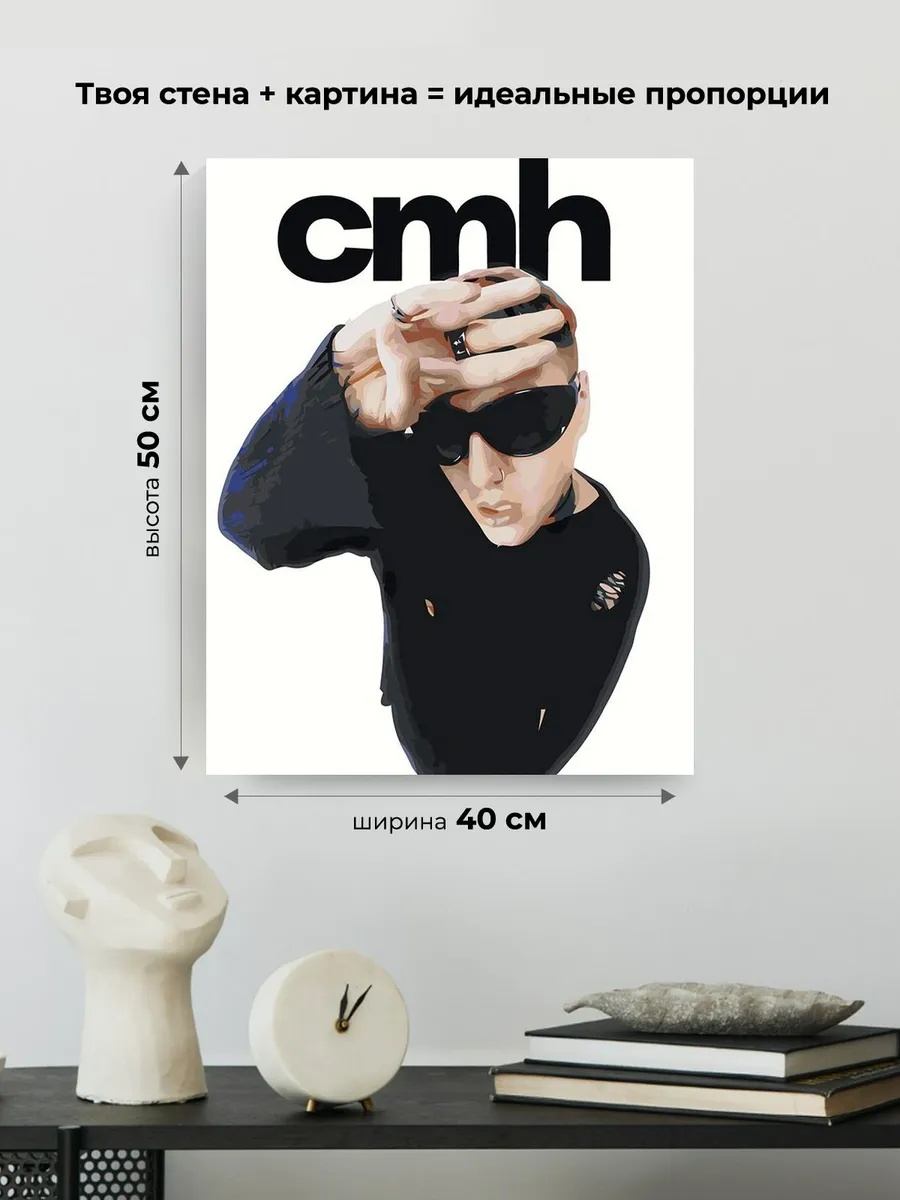 Картина по номерам «CMH: Руслан Crazy Mega Hell 40х50» — картинка 3