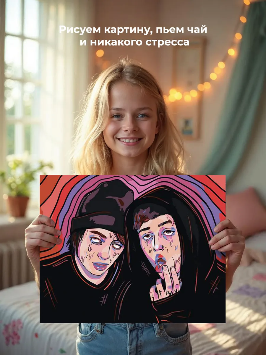 Картина по номерам «CMH: Руслан Crazy Mega Hell и Lida» — картинка 7