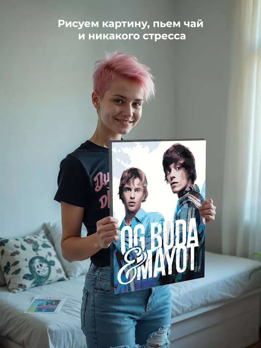 Картина по номерам «Mayot Майот Моет и OG Buda ОГ Буда» — картинка 7