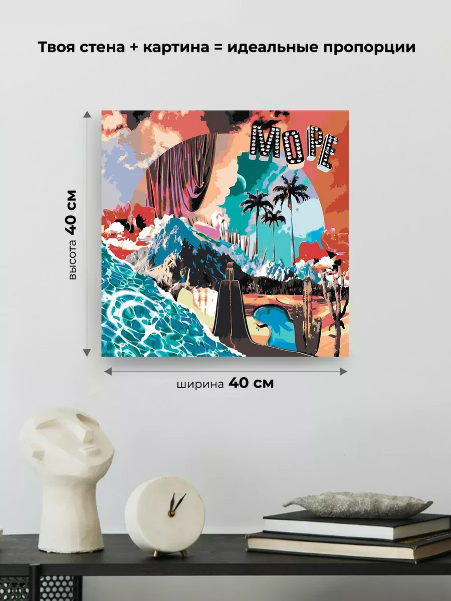 Картина по номерам «Mayot Майот Моет и Федук Feduk: Море» — картинка 3