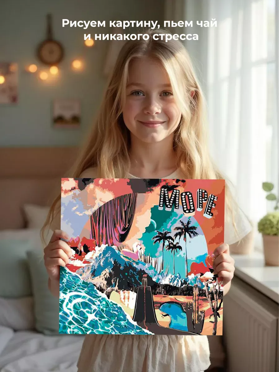 Картина по номерам «Mayot Майот Моет и Федук Feduk: Море» — картинка 7