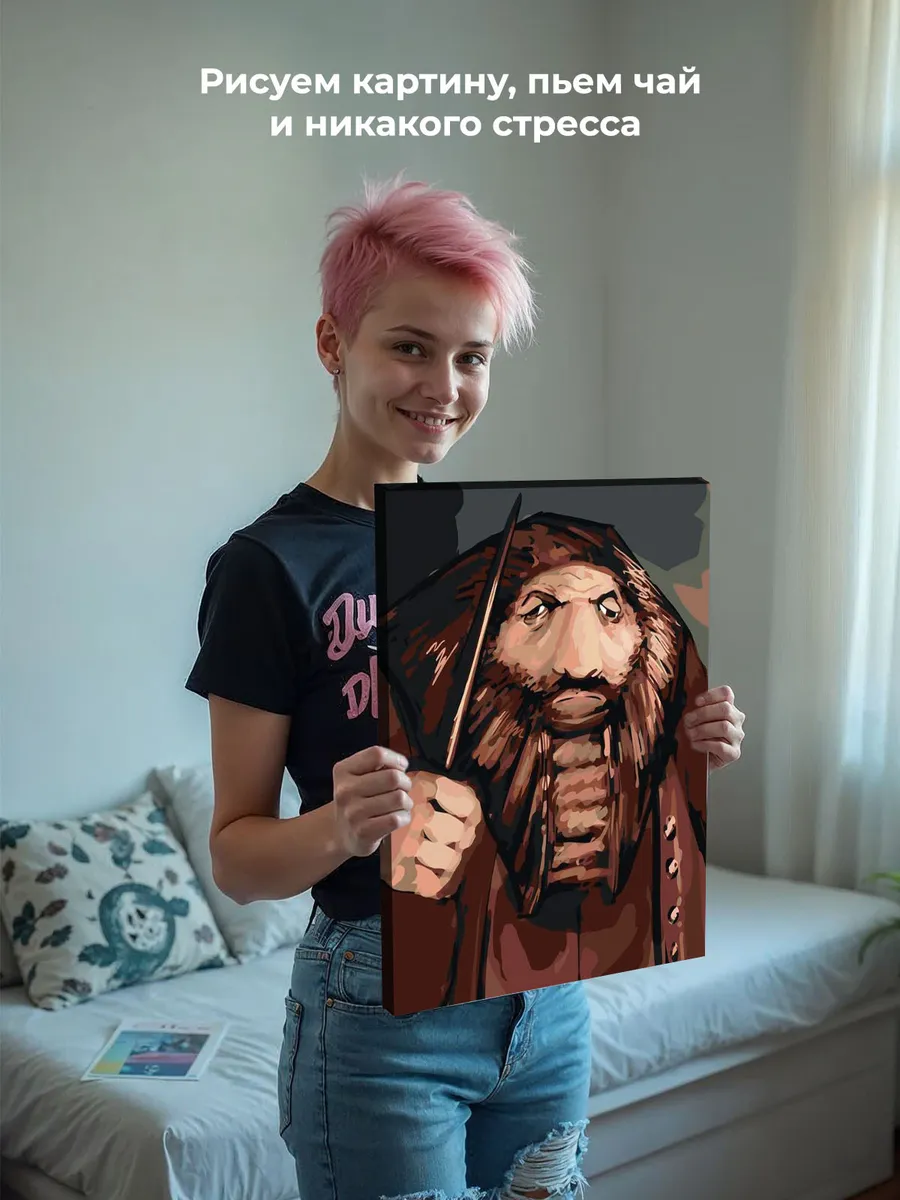 Картина по номерам «Хагрид мем, Гарри Поттер игра 40х50» — картинка 7