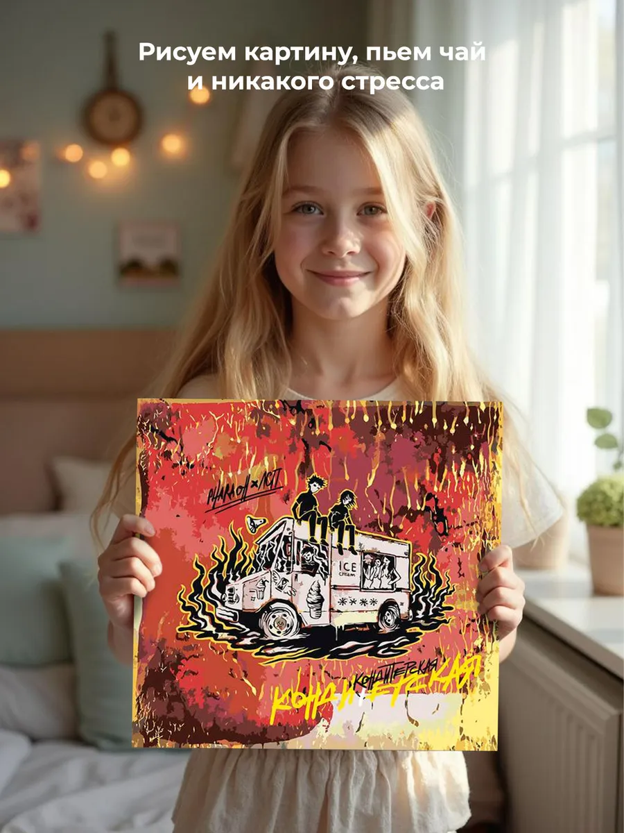 Картина по номерам «Рэпер ЛСП и Фараон: альбом Кондитерская» — картинка 7
