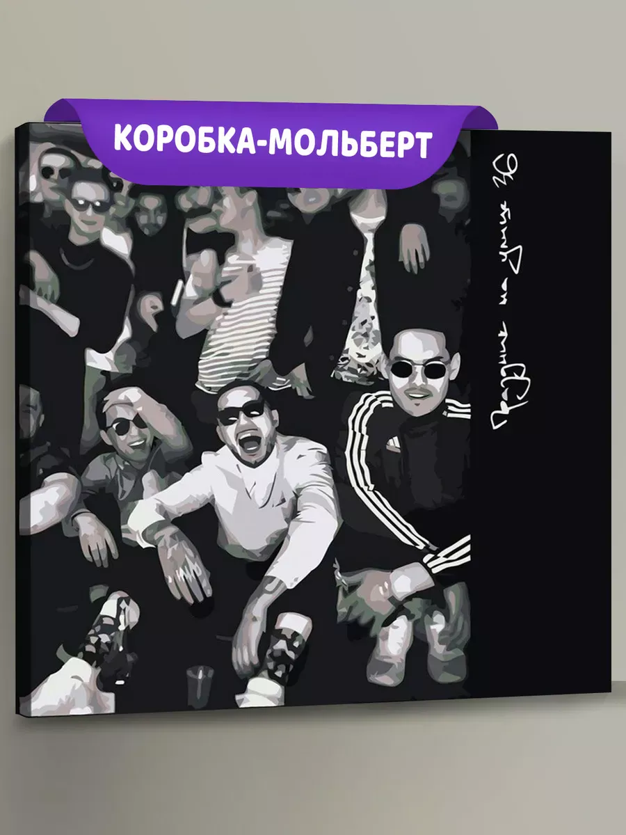 Картина по номерам «Скриптонит рэпер Адиль: Праздник на улице» Картина по номерам «Скриптонит рэпер Адиль: Праздник на улице»