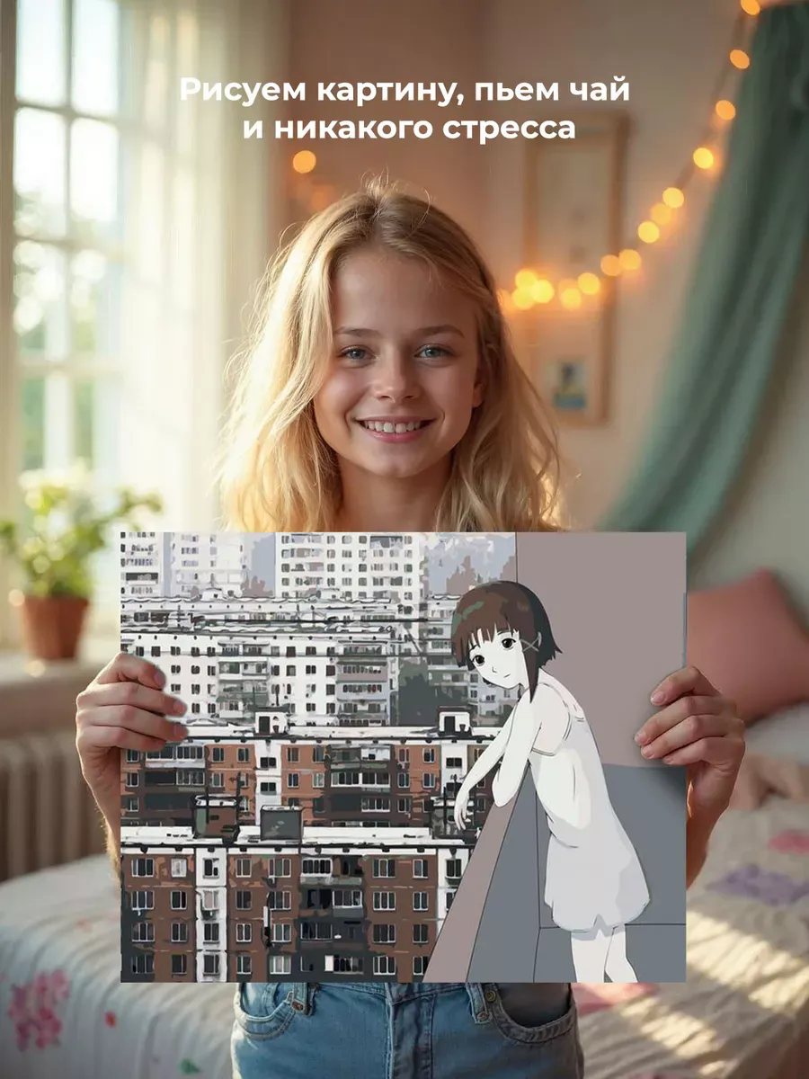 Картина по номерам «Панельки родные и аниме девушка 40х50» — картинка 6
