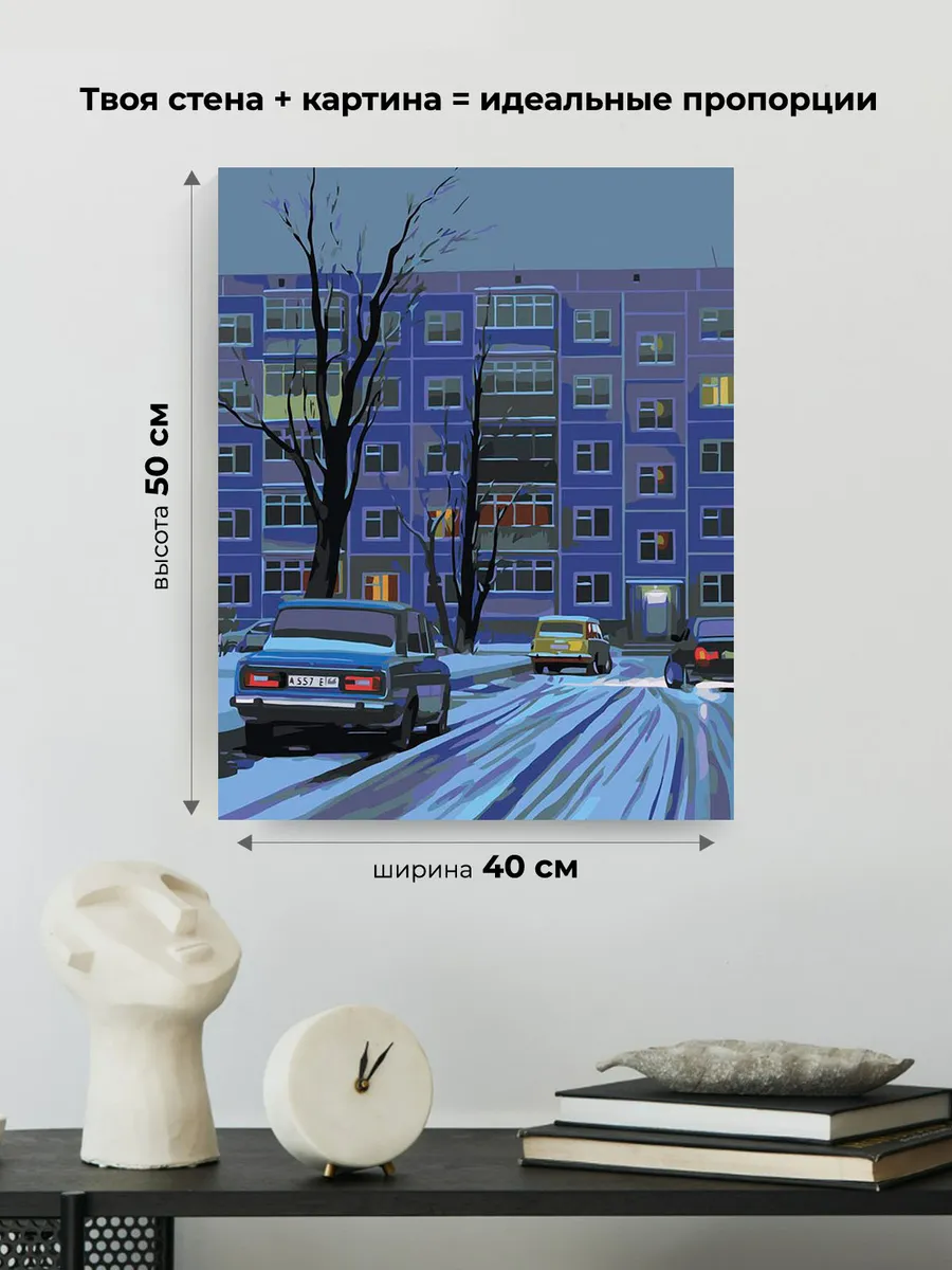 Картина по номерам «Панельки родные: ночь, зима, жигули 40х50» — картинка 3