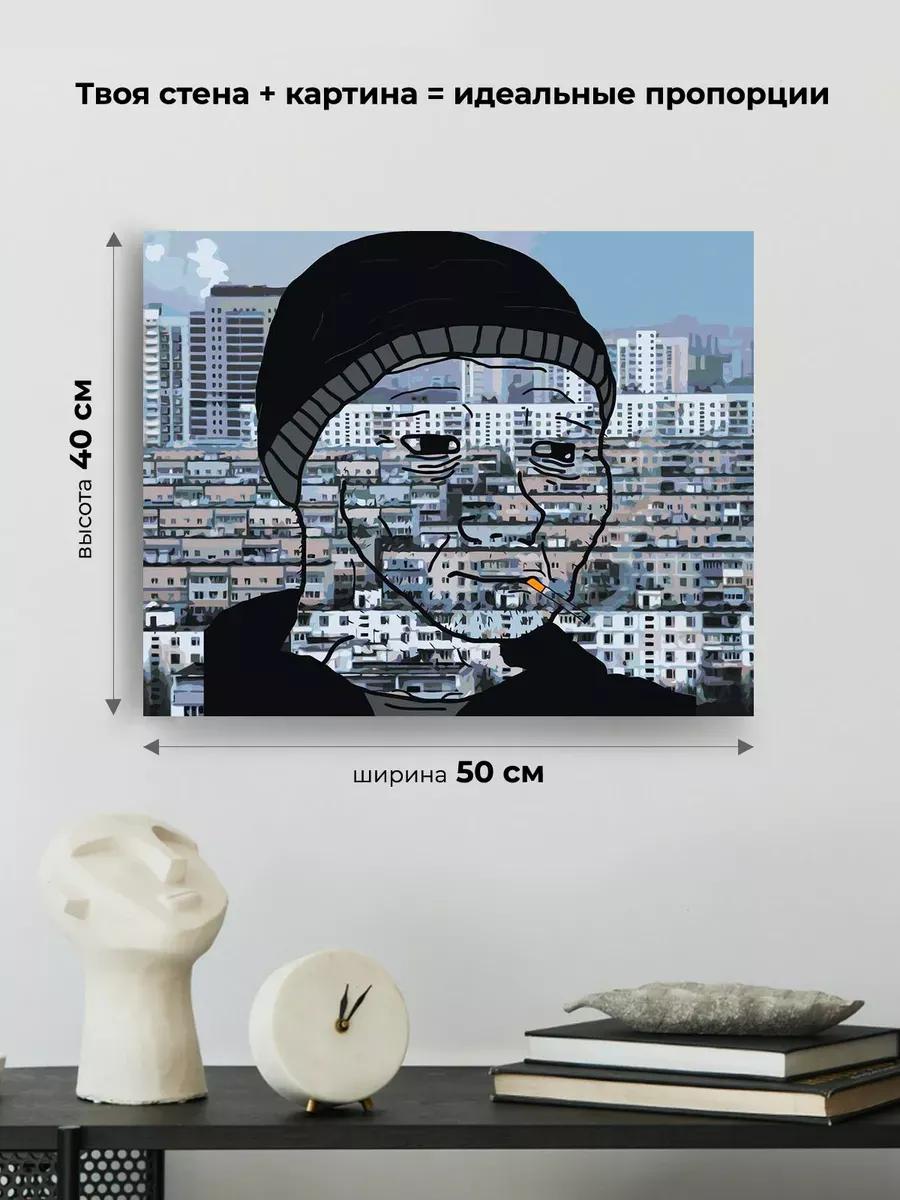 Картина по номерам «Панельки родные russian doomer мем 40х50» — картинка 3