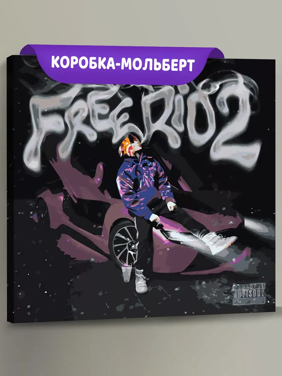 Картина по номерам «OG buda ОГ буда рэпер: FREERIO 2 40х40»