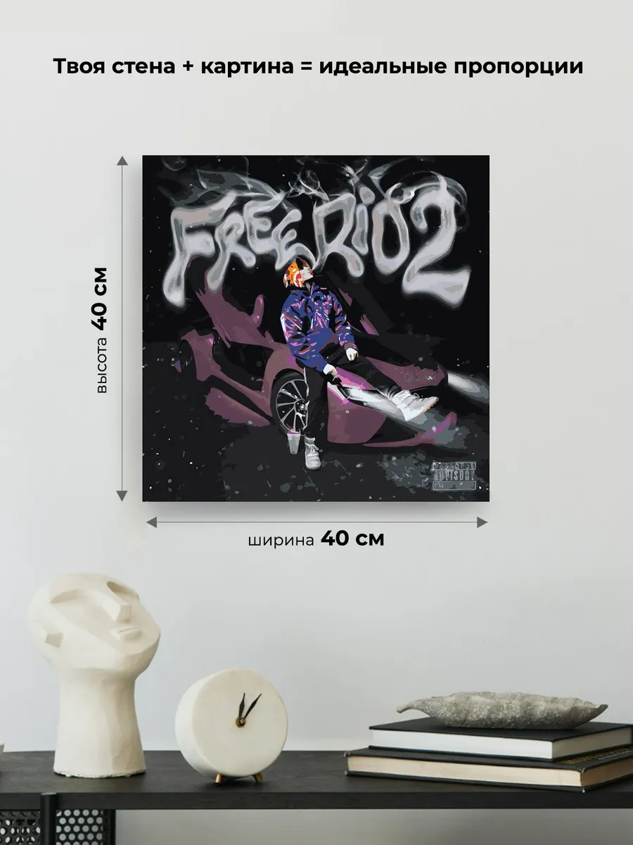 Картина по номерам «OG buda ОГ буда рэпер: FREERIO 2 40х40» — картинка 3