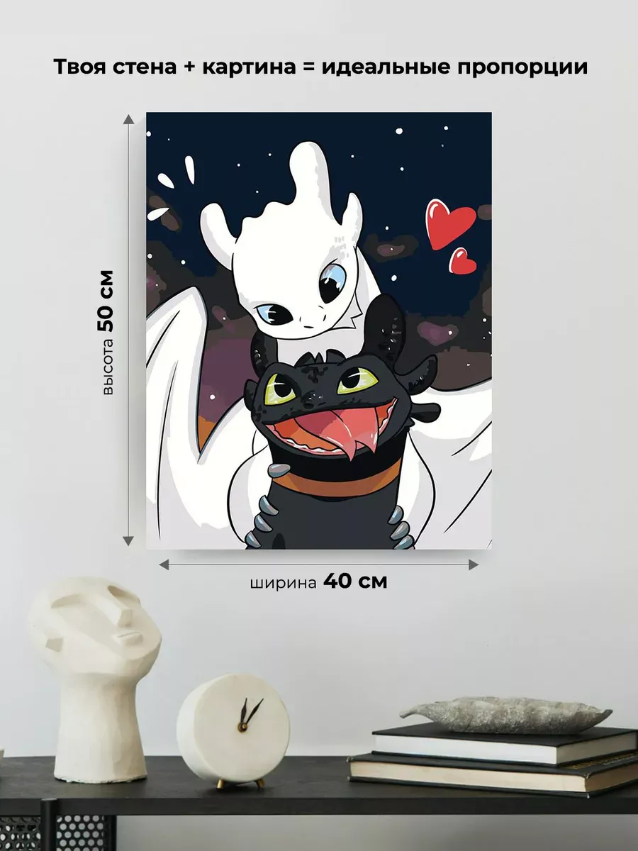 Картина по номерам «Как приручить дракона: Беззубик и Фурия» — картинка 3