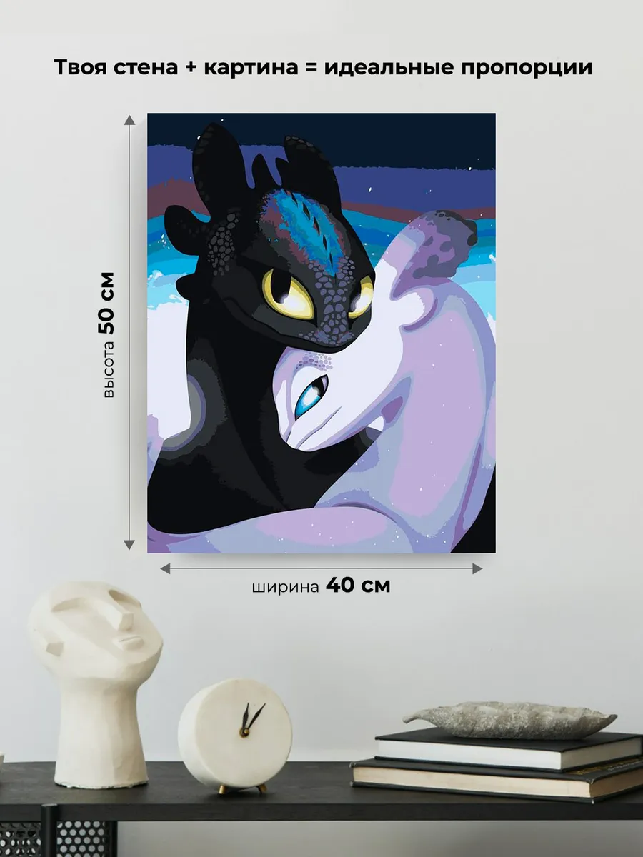 Картина по номерам «Как приручить дракона: Беззубик и Фурия» — картинка 3