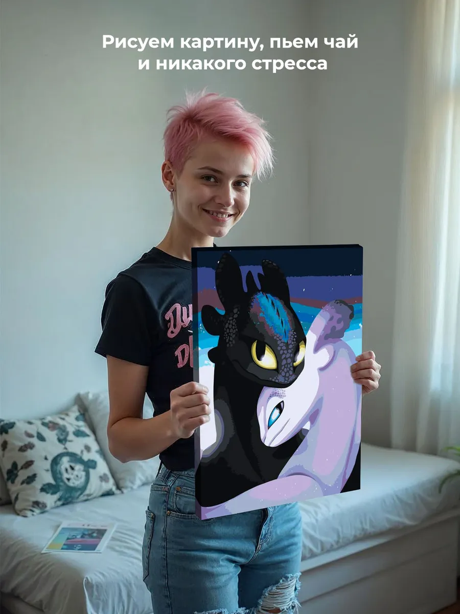 Картина по номерам «Как приручить дракона: Беззубик и Фурия» — картинка 6