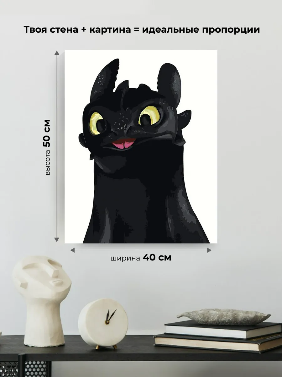 Картина по номерам «Как приручить дракона: Беззубик 40х50» — картинка 3