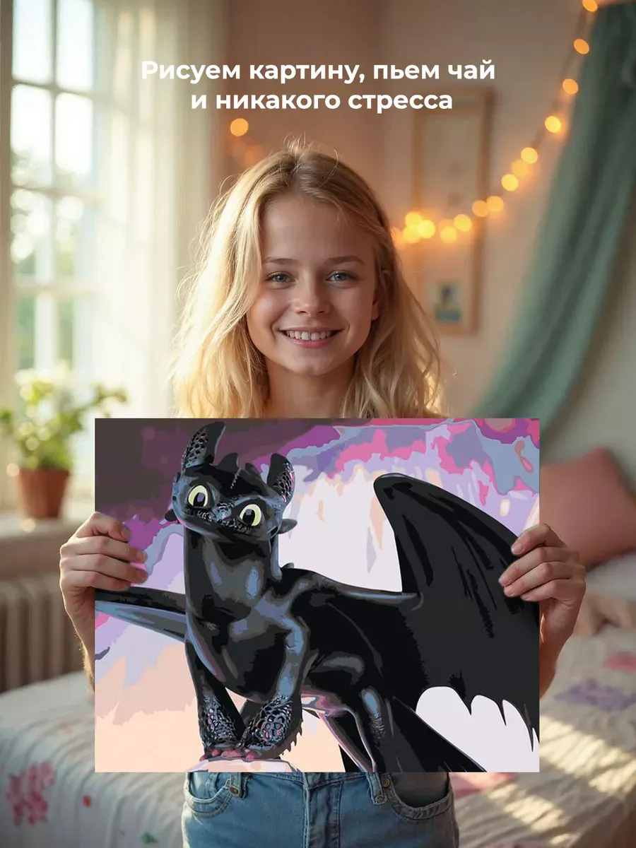 Картина по номерам «Как приручить дракона: Беззубик 40х50» — картинка 6