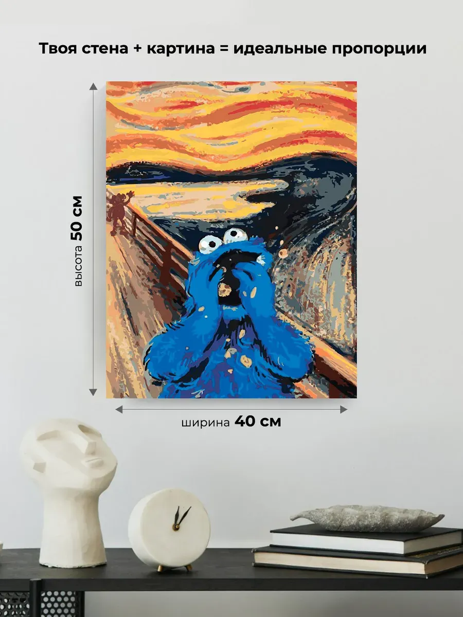 Картина по номерам «Крик Мунка: Улица Сезам Коржик 40х50» — картинка 3