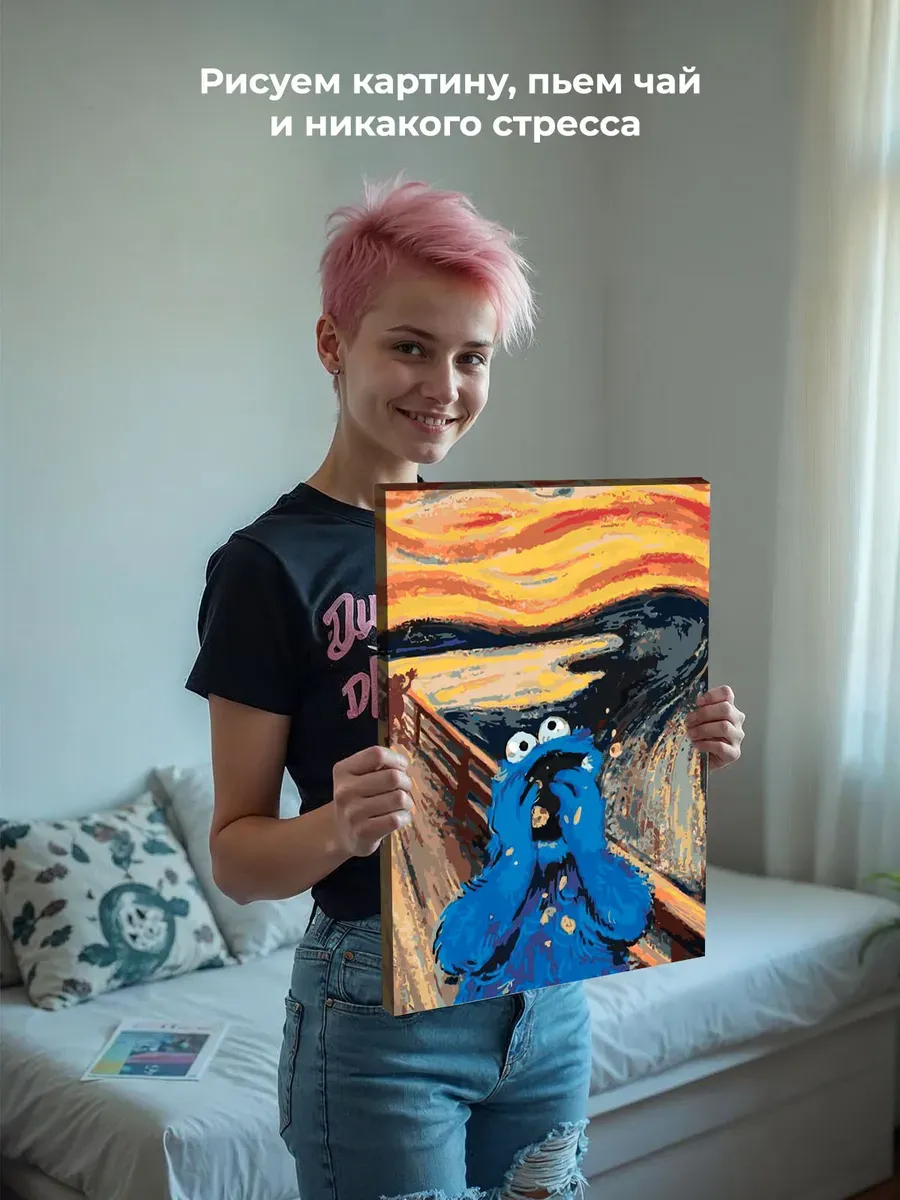 Картина по номерам «Крик Мунка: Улица Сезам Коржик 40х50» — картинка 7