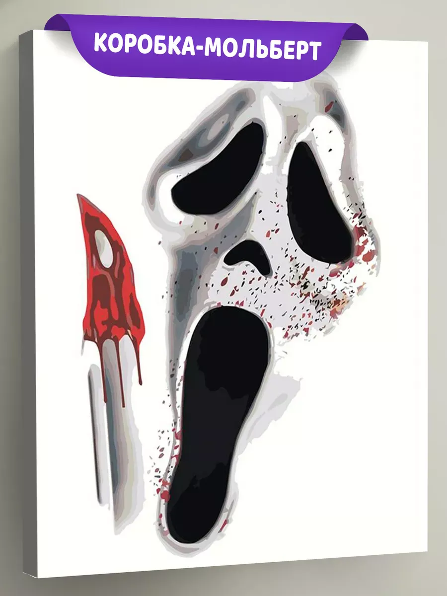 Картина по номерам «Крик фильм: Маска и нож, ужасы 40х50»