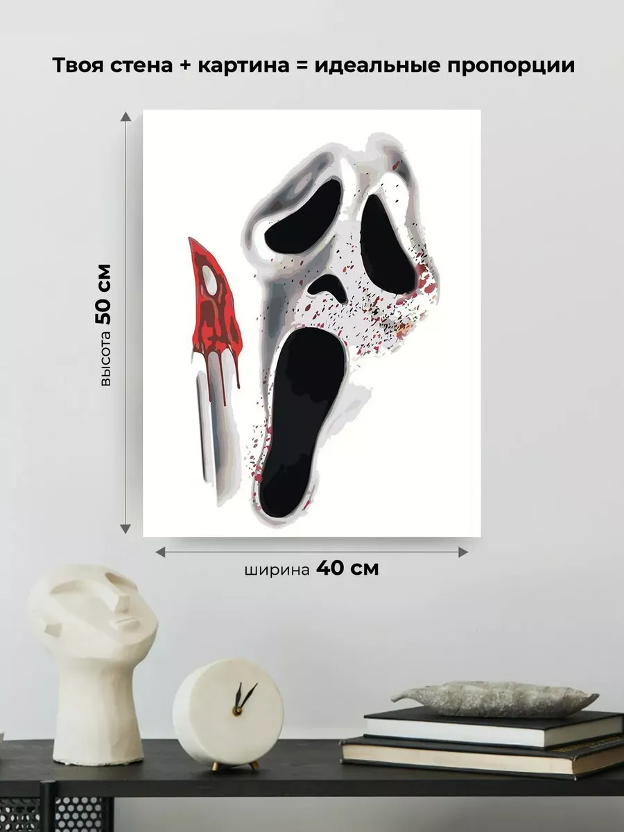 Картина по номерам «Крик фильм: Маска и нож, ужасы 40х50» — картинка 3