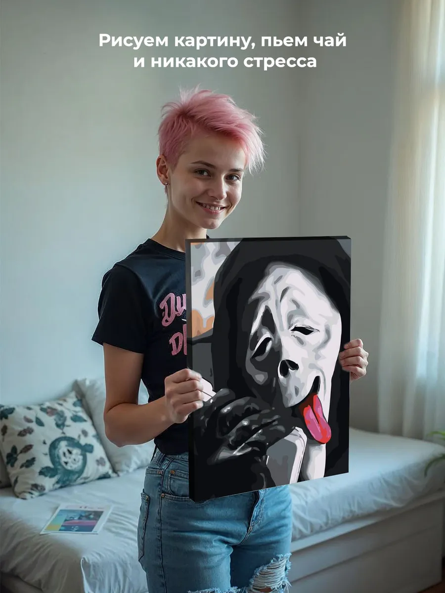 Картина по номерам «Крик фильм: Чувак эта вечеринка отстой» — картинка 6