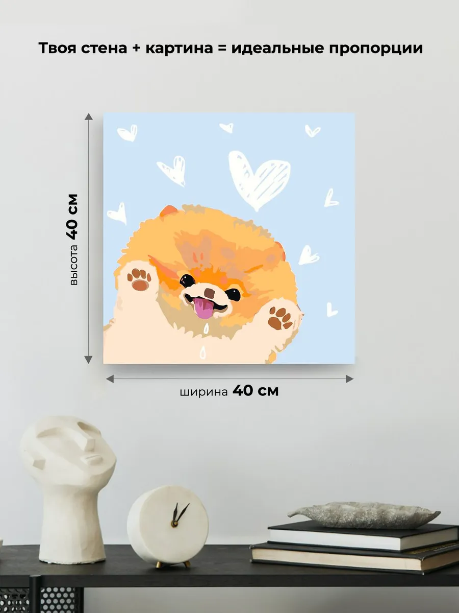 Картина по номерам «Собаки: Шпиц сердечки арт минимализм» — картинка 3