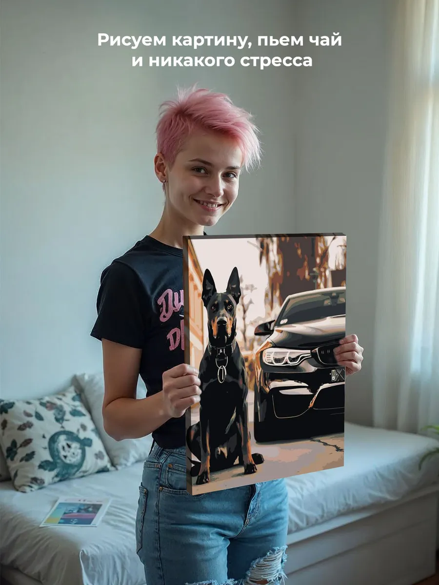 Картина по номерам «Машина BMW и собака доберман 40х50» — картинка 7