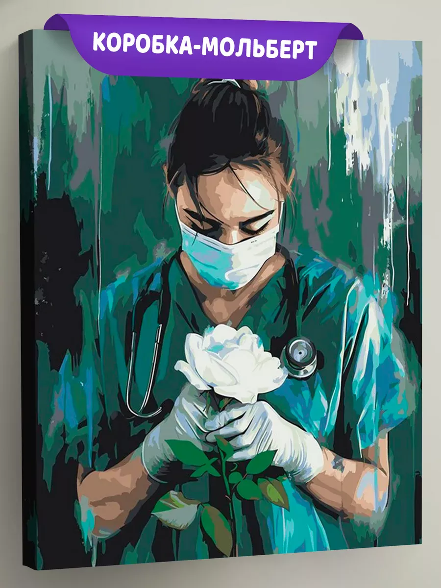 Картина по номерам «Медицина: девушка врач и белая роза» Картина по номерам «Медицина: девушка врач и белая роза»