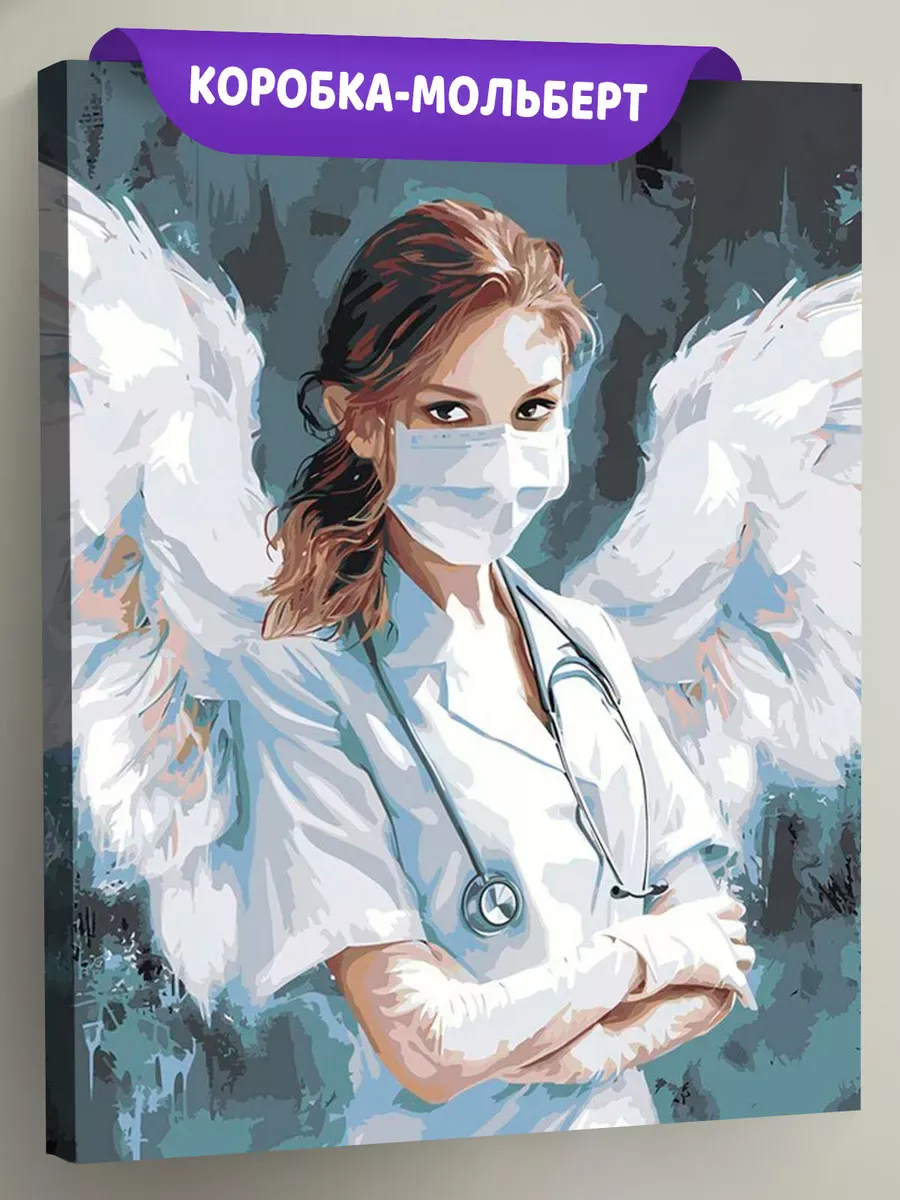 Картина по номерам «Медицина: девушка врач, ангел хранитель» Картина по номерам «Медицина: девушка врач, ангел хранитель»