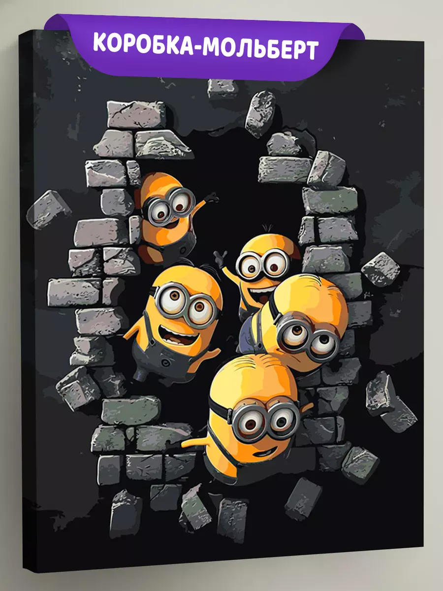 Картина по номерам «Миньоны в пещере, мульт Гадкий я 40х50»