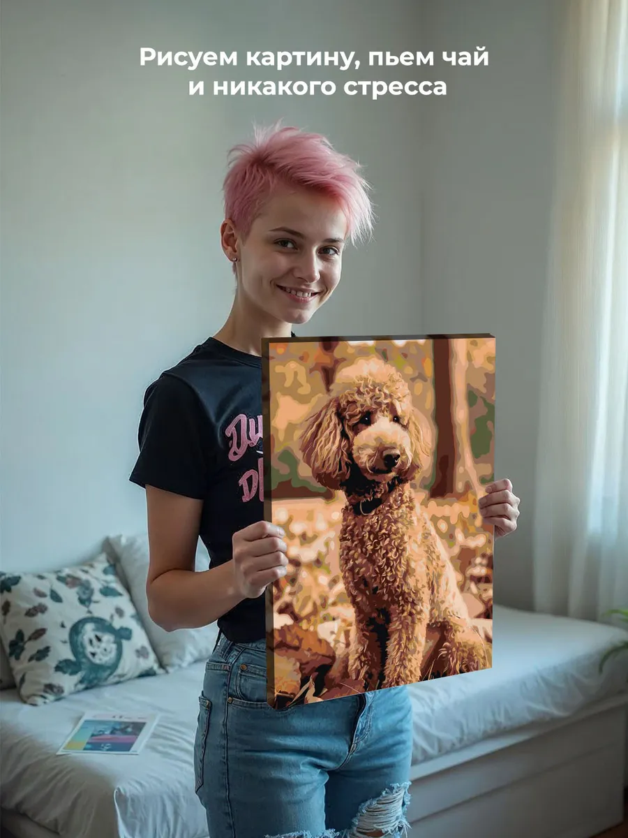 Картина по номерам «Собака пудель в лесу, осень 40х50» — картинка 7