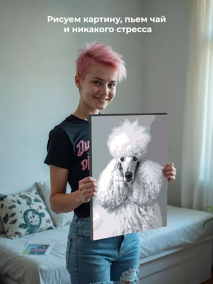 Картина по номерам «Собака пудель белая 40х50» — картинка 6