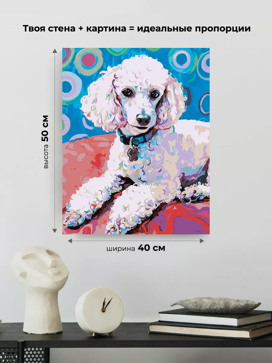 Картина по номерам «Собака пудель в стиле Ван Гога 40х50» — картинка 3