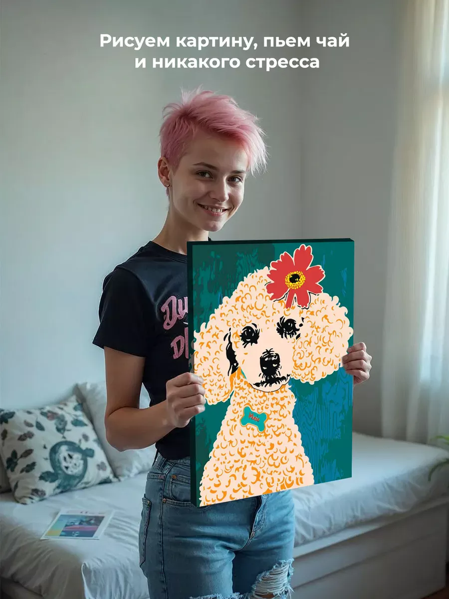 Картина по номерам «Собака пудель с цветком на голове 40х50» — картинка 6