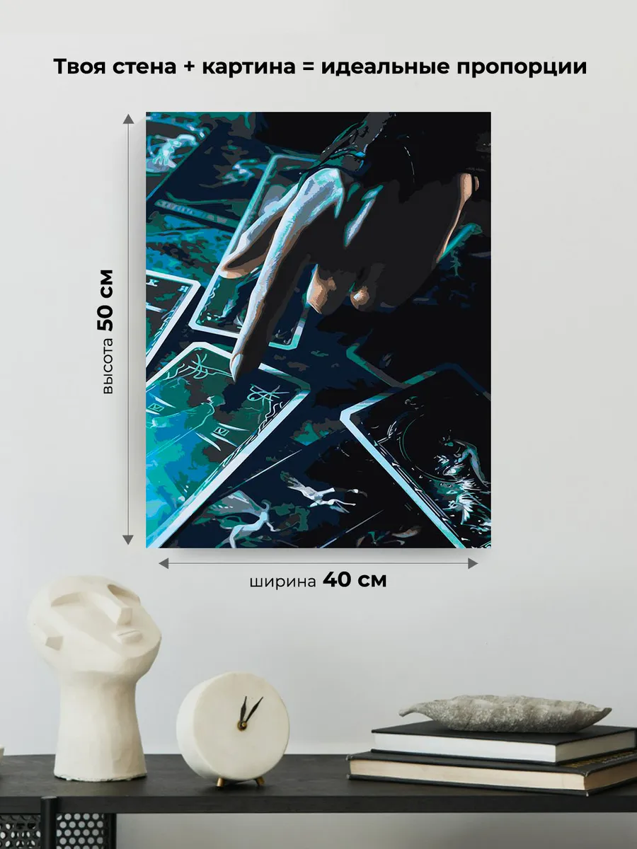 Картина по номерам «Карты таро, мистика гадание 40х50» — картинка 3