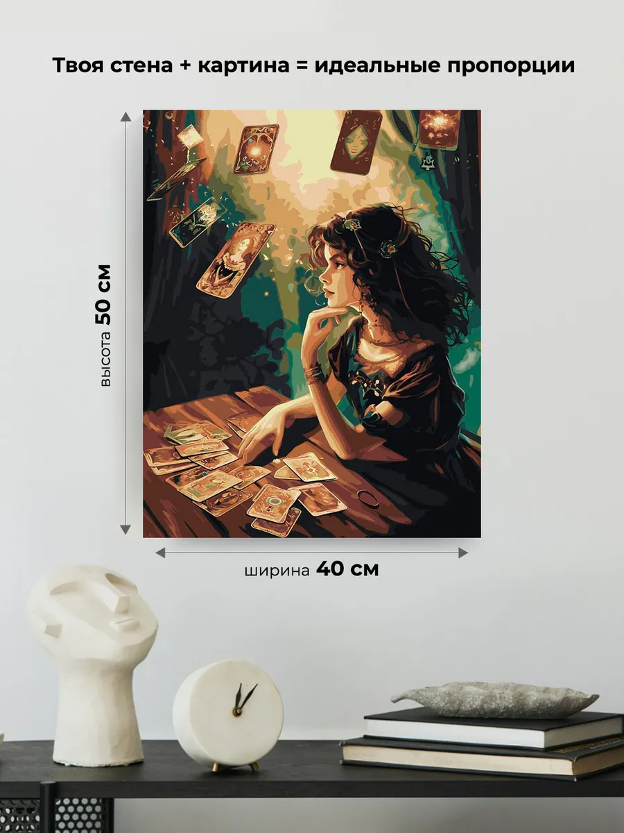 Картина по номерам «Карты таро и девушка, мистика гадание» — картинка 3