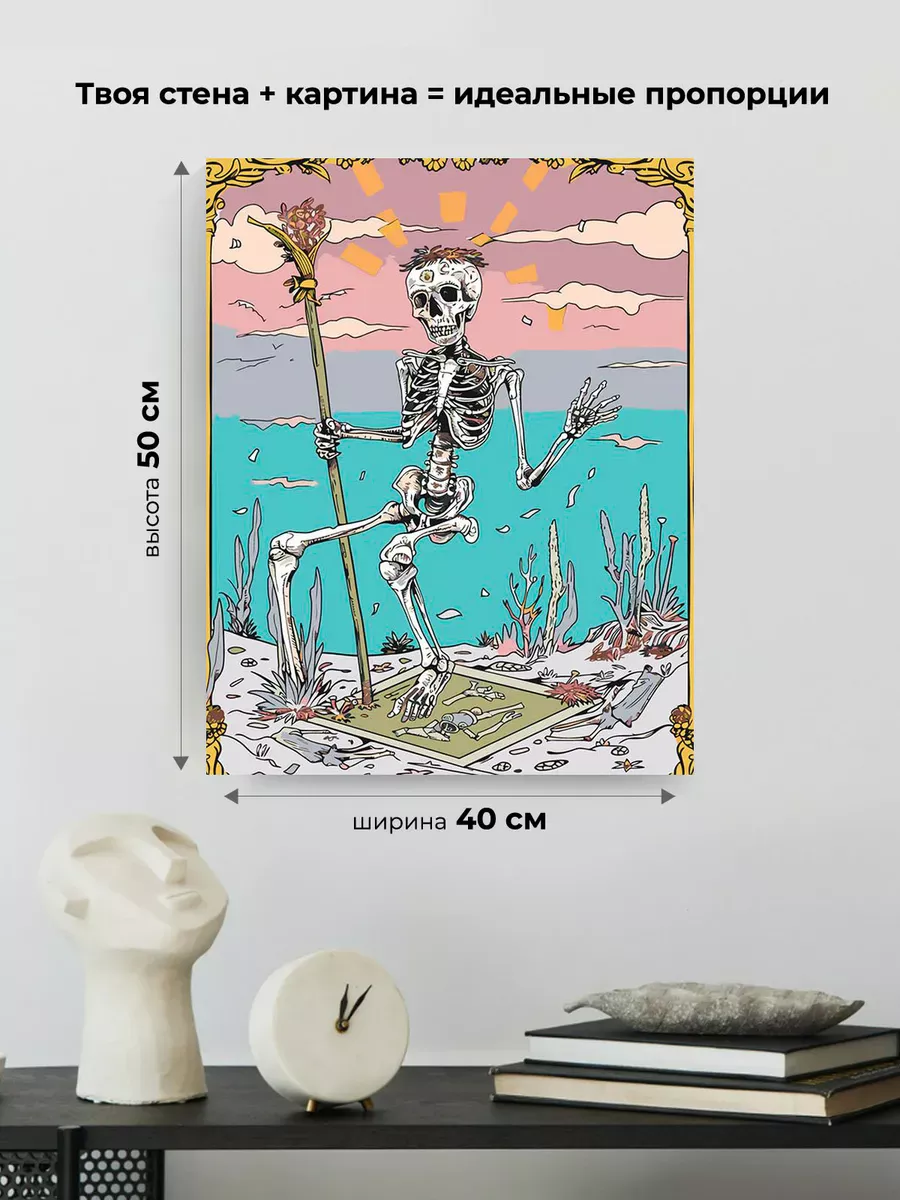 Картина по номерам «Карта таро скелет, мистика гадание» — картинка 3